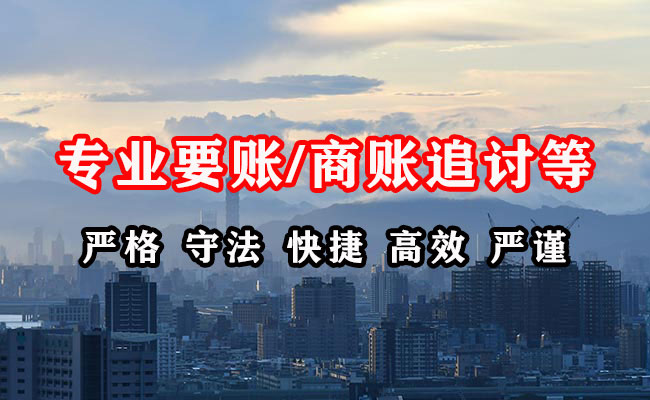 思明收账公司